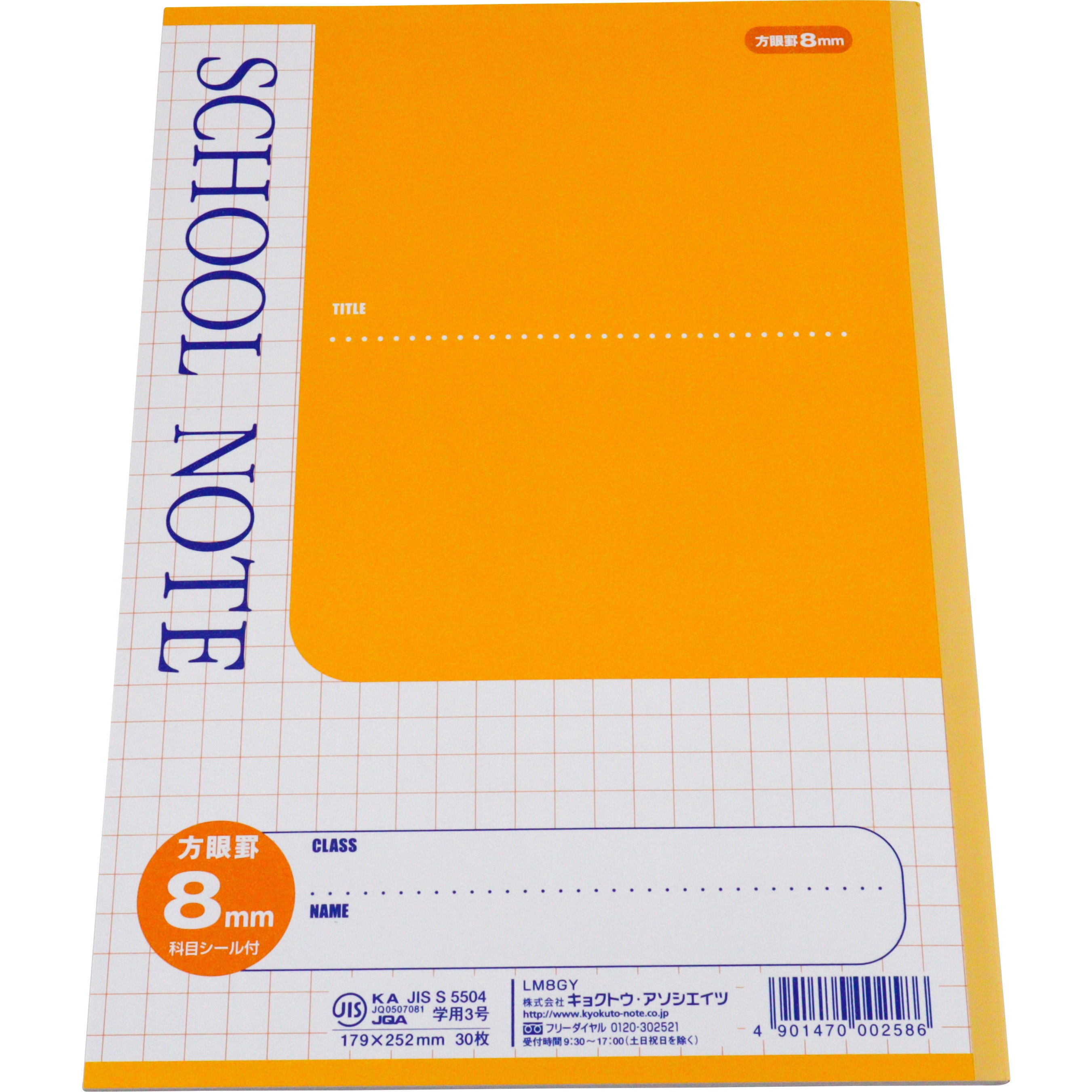 LM8GY スクールノート 8ミリ方眼罫 日本ノート 枚数30 イエロー サイズ