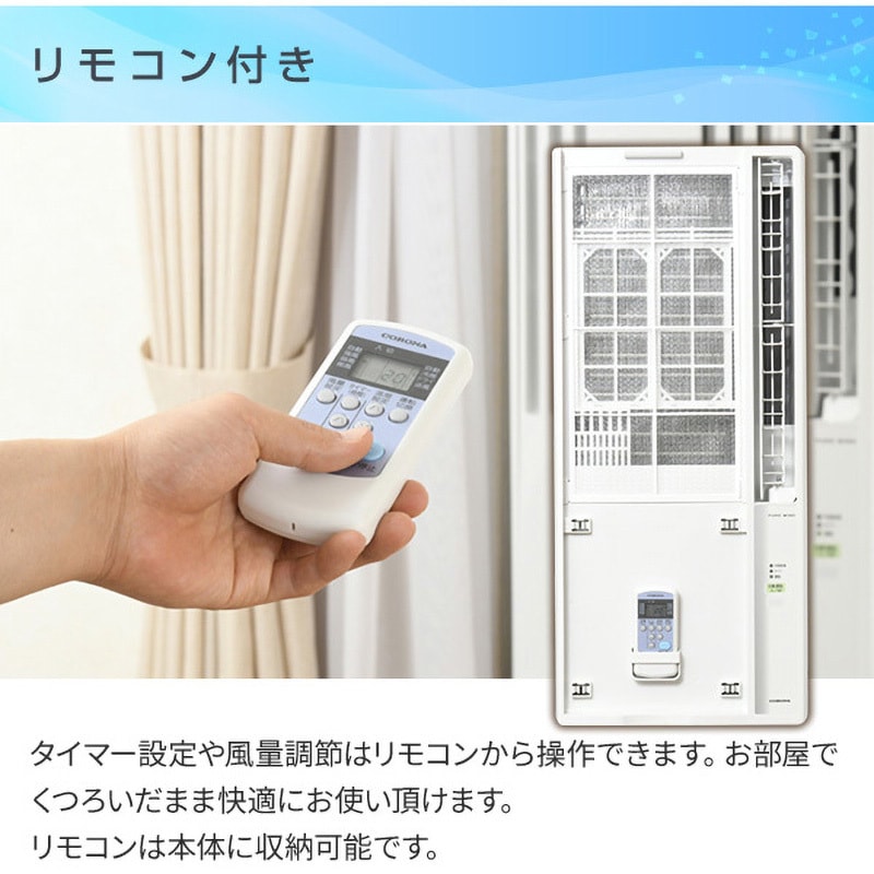 CW-1623R(WS) ウインドエアコン ReLaLa 冷房専用タイプ 1台 コロナ