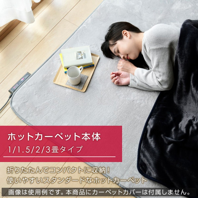 NU-301 ホットカーペット本体 1枚 YAMAZEN(山善) 【通販モノタロウ】