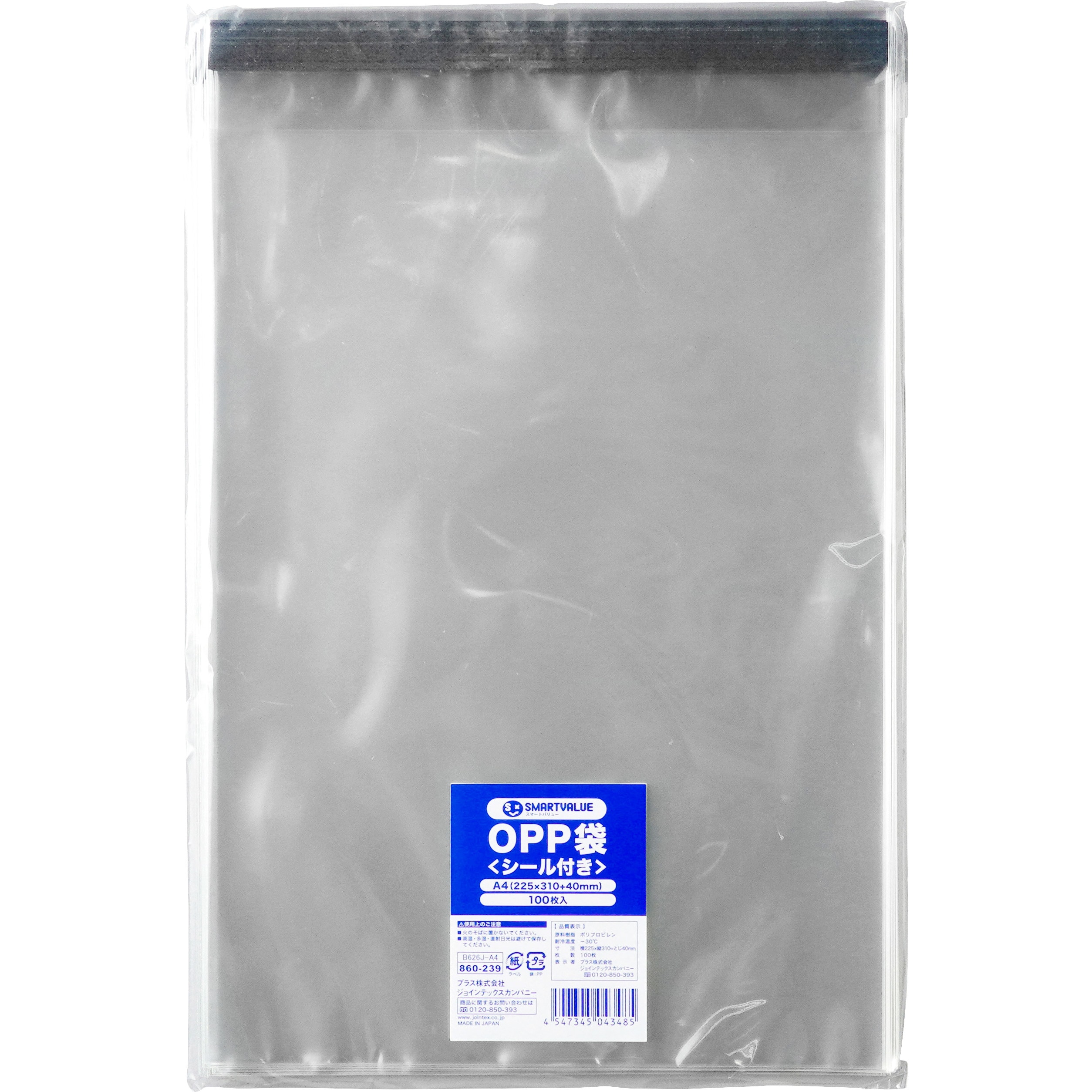 B626J-A4 OPP袋(シール付) スマートバリュー テープあり ポリ袋 100枚