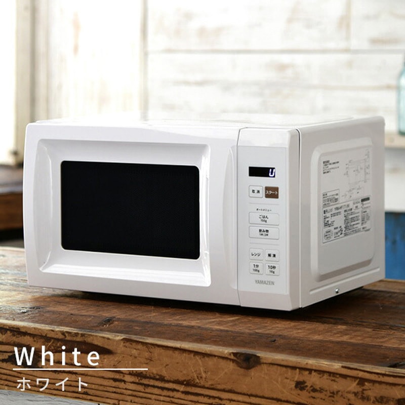 YRM-HF171(W) 電子レンジ 17L YAMAZEN(山善) ホワイト色 - 【通販