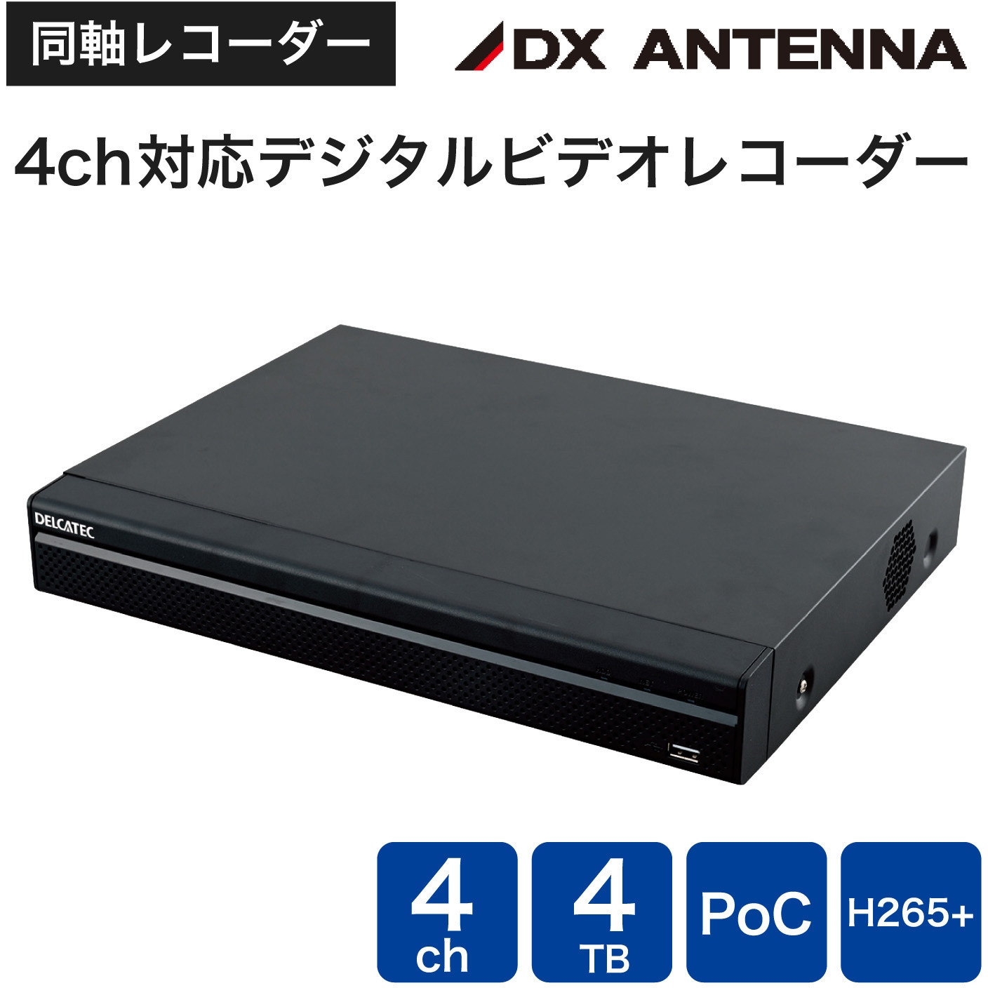CCE3R441 同軸カメラシステム 4ch対応デジタルビデオレコーダー DX