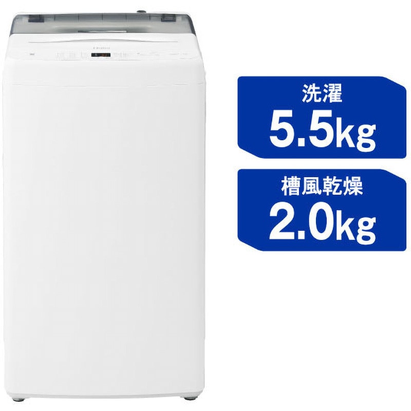 JW-U55B(W) 5.5kg全自動洗濯機 1台 Haier(ハイアール) 【通販モノタロウ】
