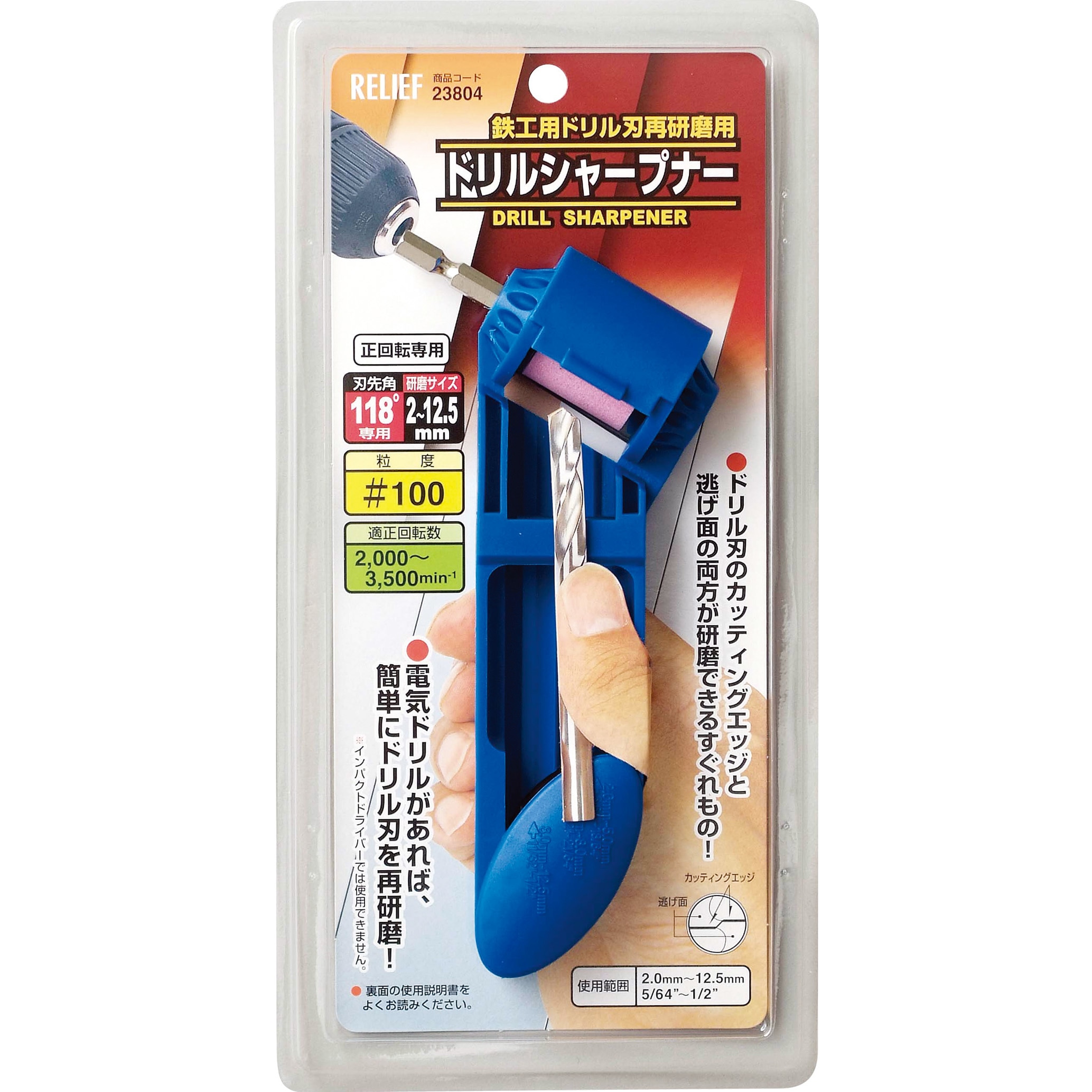23804 鉄工ドリル用ドリルシャープナー RELIEF サイズ270×140×35mm 1個