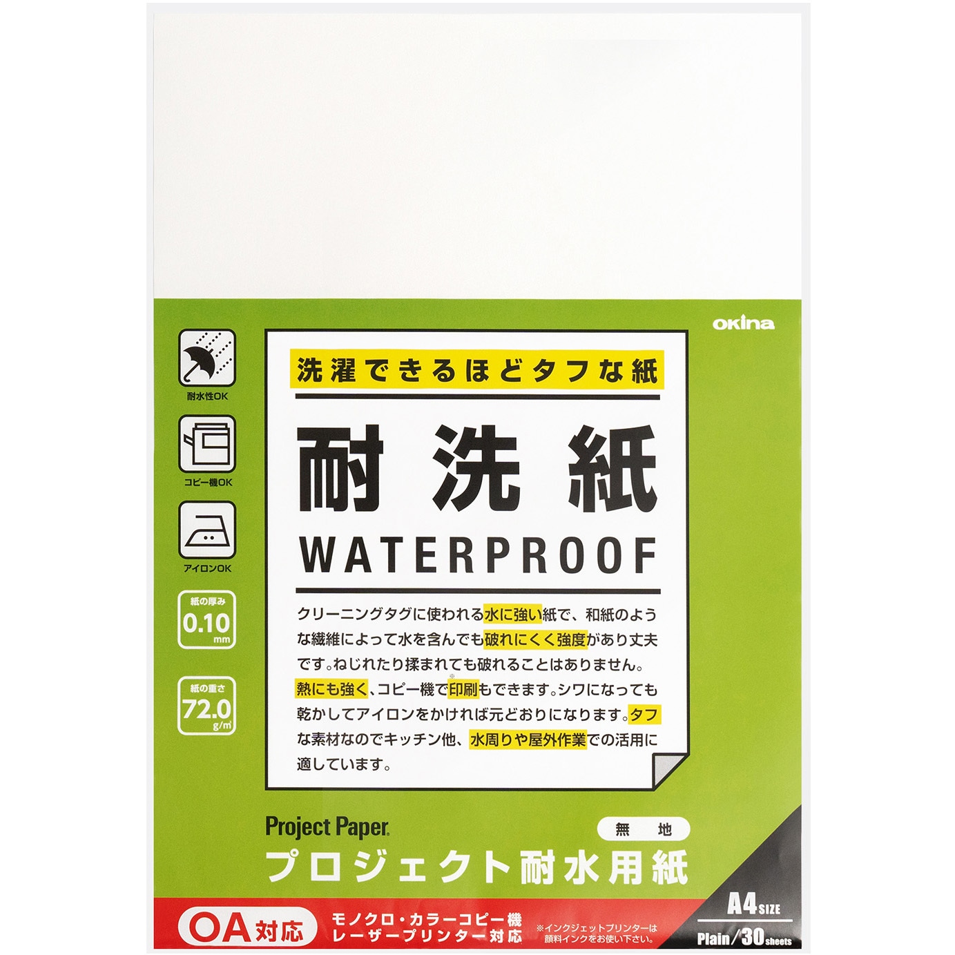 naa.oki39様おまとめセット PP2×1本・PP4・PP5×1本づつ PW3045 プロジェクト耐水用紙 耐洗紙 オキナ 坪量72g/m<sup>2</sup
