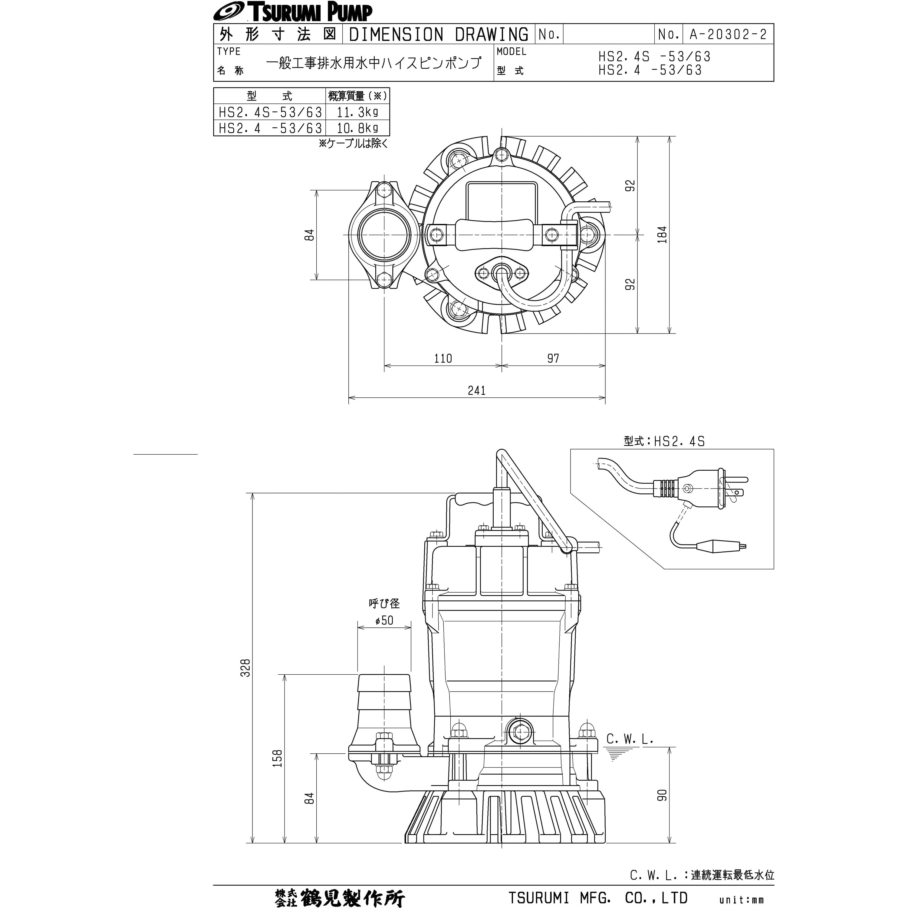 HS2.4 一般工事排水用水中ポンプ HS型 鶴見製作所 三相200V 非自動形