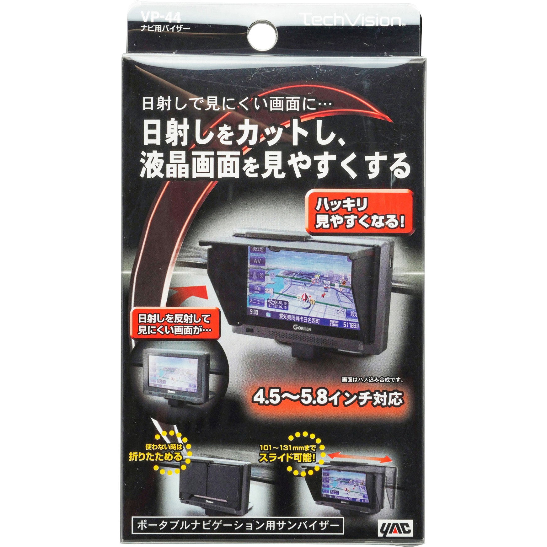 VP-44 ナビ用バイザー 槌屋ヤック 小サイズ VP-44 - 【通販モノタロウ】