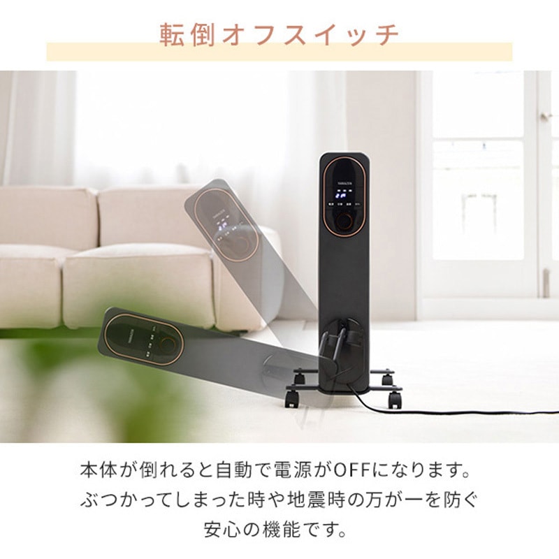 DOL-J121(BK) オイルレスヒーター 1台 YAMAZEN(山善) 【通販モノタロウ】