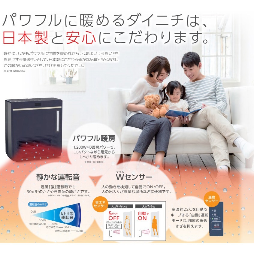 EFH-1218D(W) 加湿セラミックファンヒーター 1台 ダイニチ工業 【通販