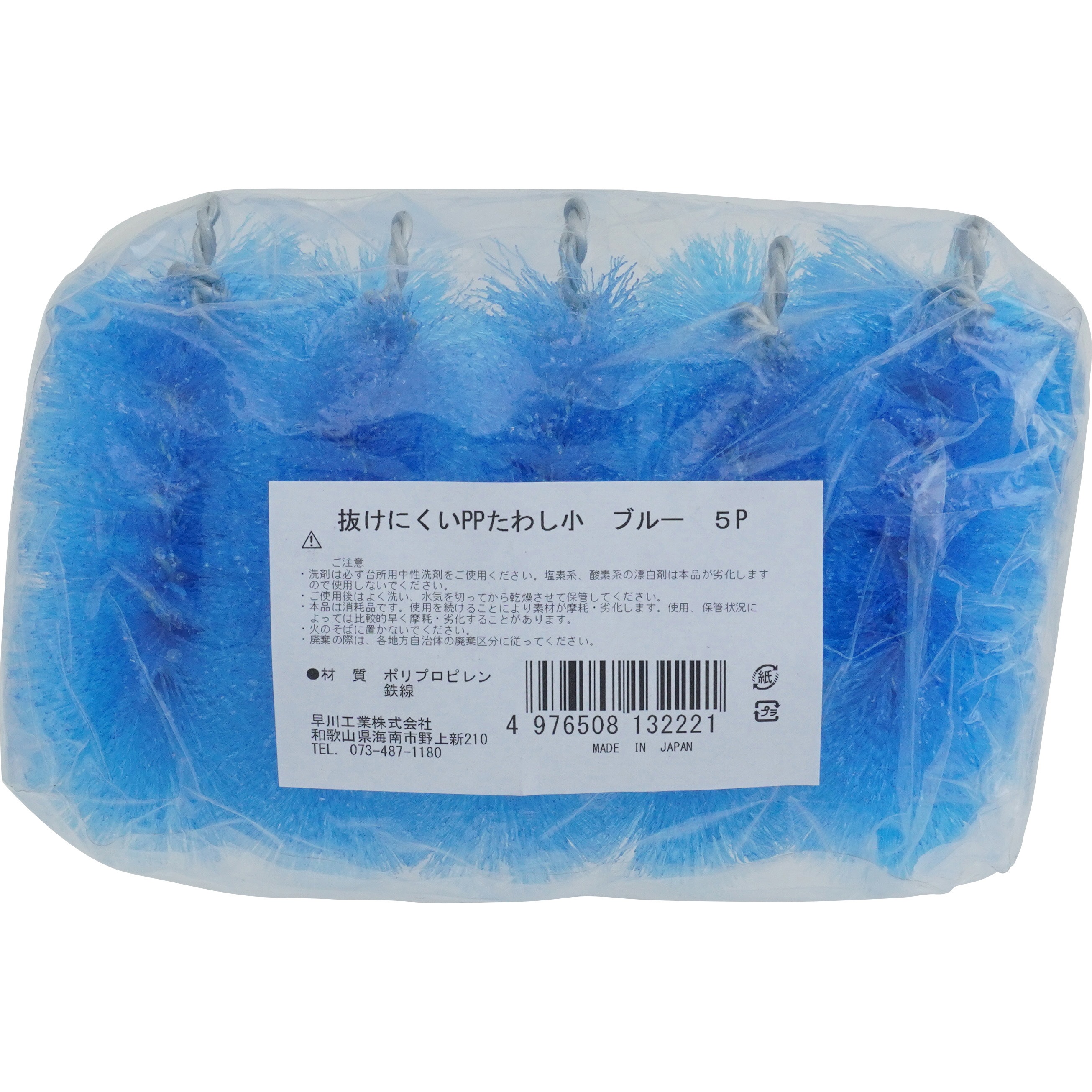 132221 抜けにくいppたわし 5p 早川工業 ブルー色 1パック(5個