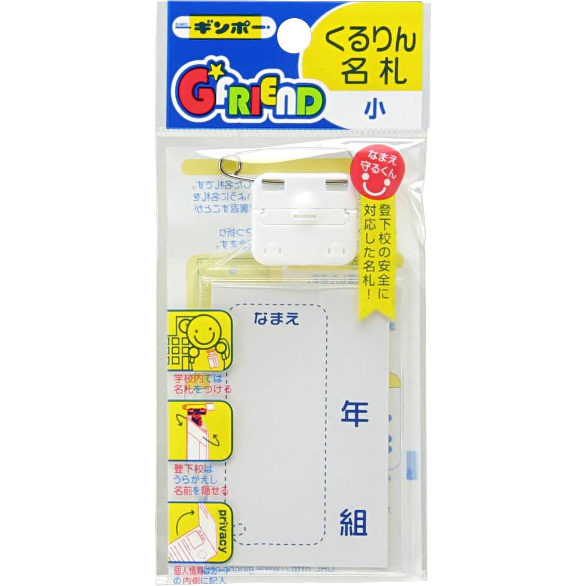 GF-NSF くるりん名札 銀鳥産業 小サイズ 幅42mm奥行7mm高さ103mm 1箱