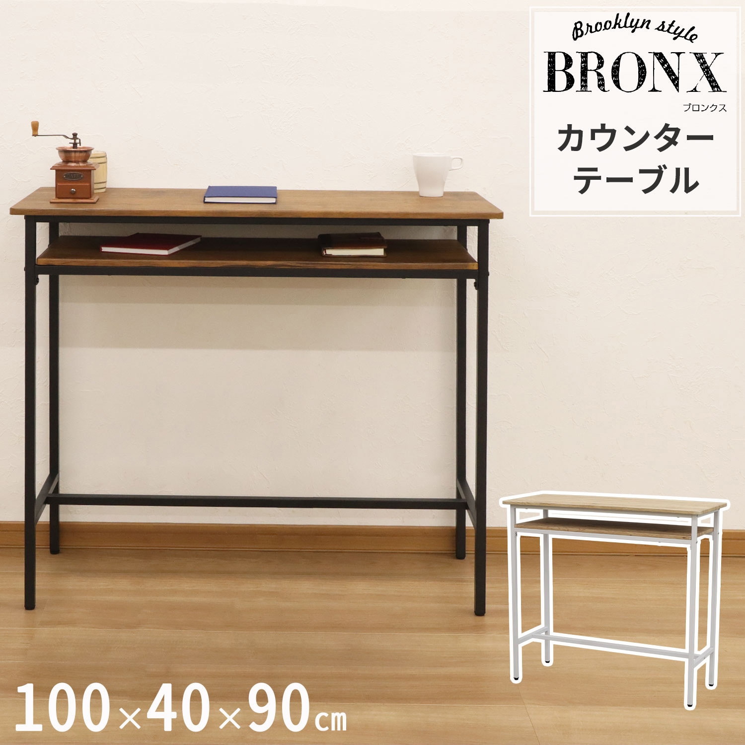 ABX-03NA カウンターテーブル AIS (エイ・アイ・エス) ナチュラル色 高