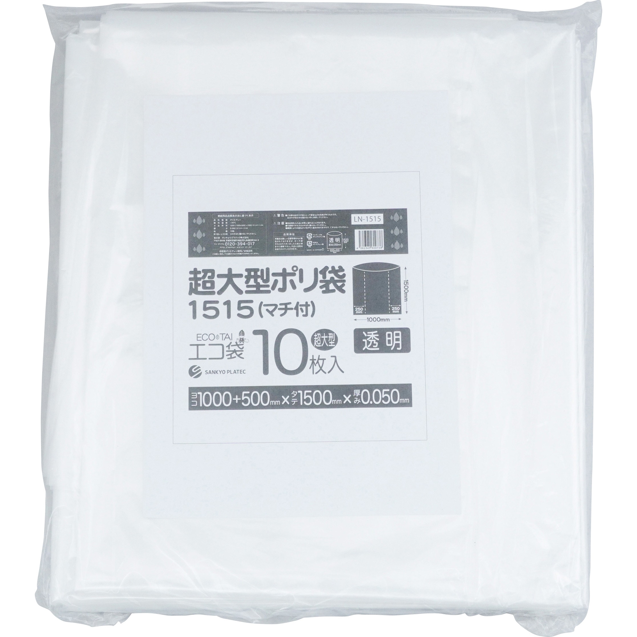 LN-1515 超大型ポリ袋 サンキョウプラテック 透明色 1冊(10枚) LN-1515