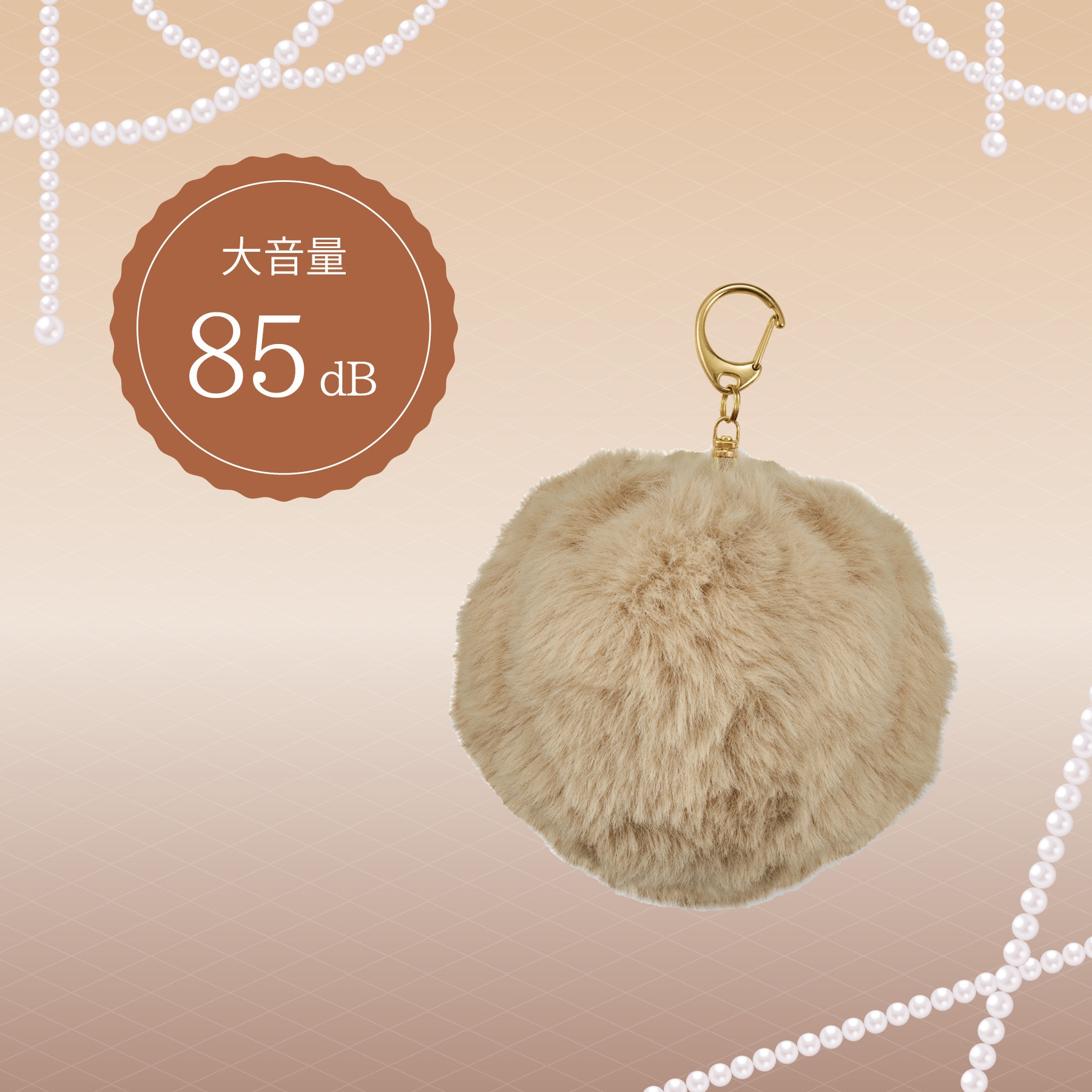 GE084BE 防犯ブザー PONPON 1個 Asmix(アスカ) 【通販モノタロウ】