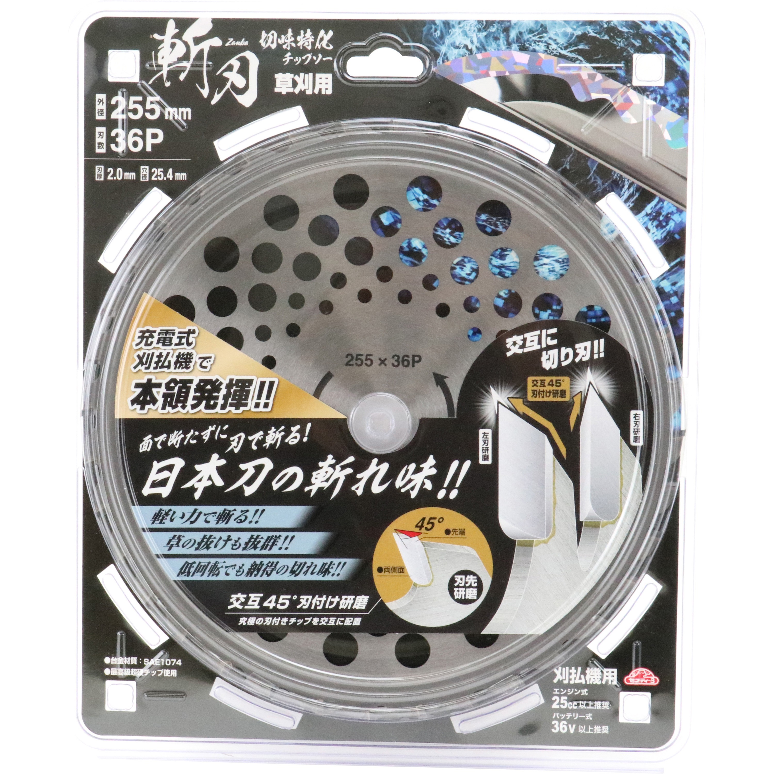 255X36P 切味特化チップソー 斬刃 セフティー3 刃数36 255X36P