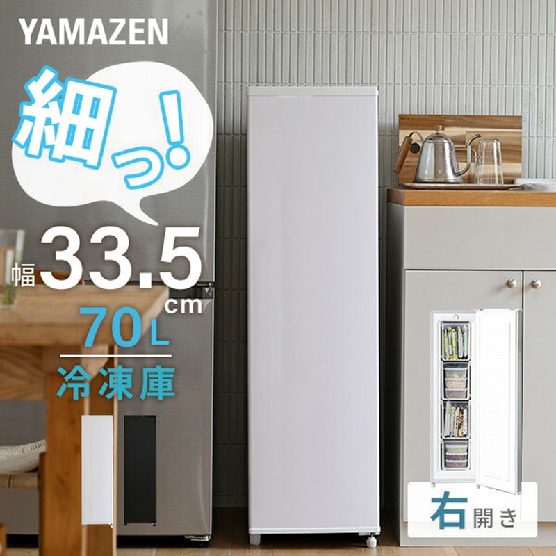 YF-SU70(W) スリム冷凍庫 YAMAZEN(山善) 容量70L - 【通販モノタロウ】