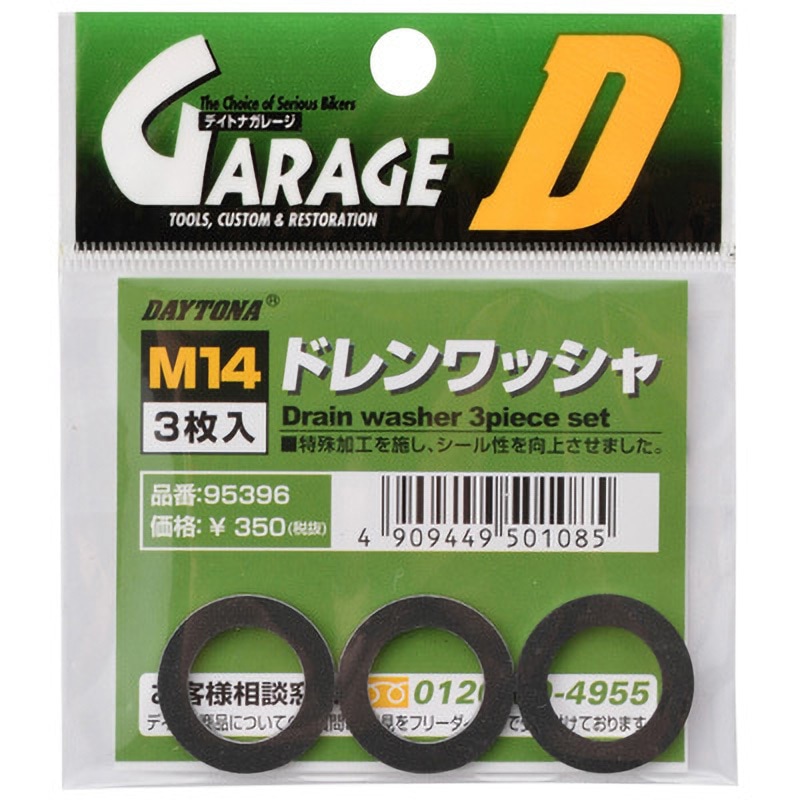 95396 オイルドレンワッシャ DAYTONA(デイトナ) サイズM14 1袋(3枚