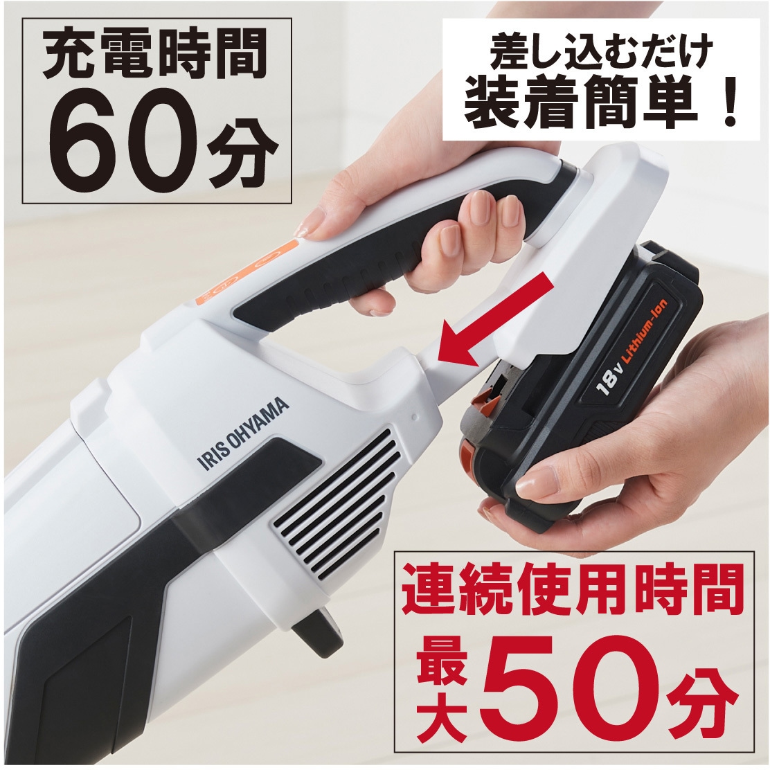 JCL18 【2Way】軽量充電式コードレススティッククリーナー18V 紙パック