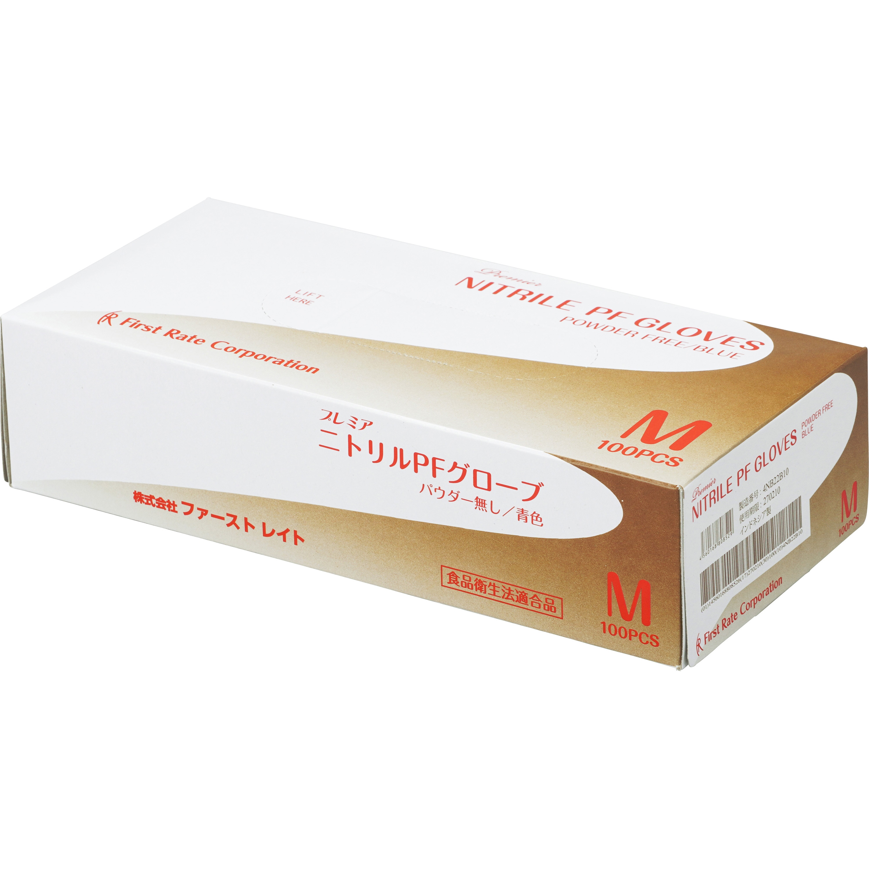 FR-852 プレミアニトリルPFグローブ 青 ファーストレイト 100枚入 粉無