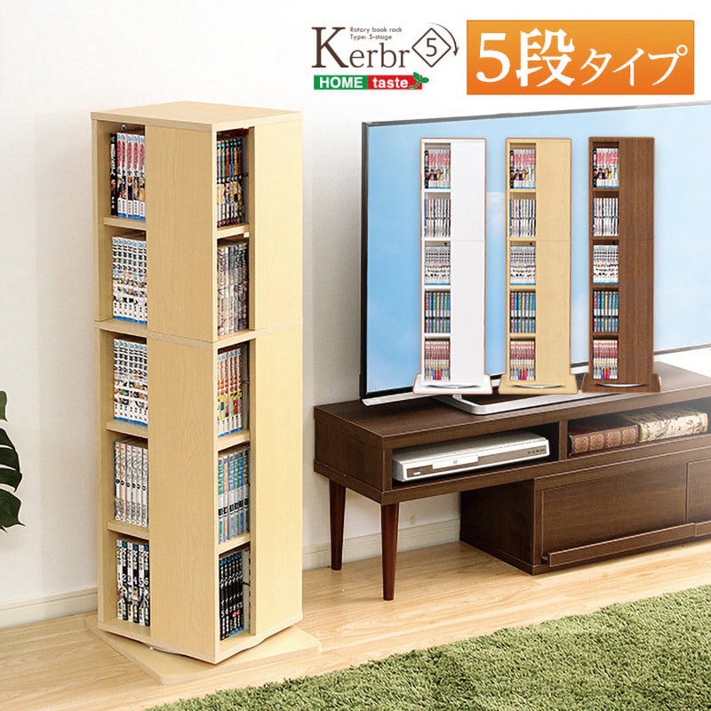 KBR-5-WH 回転ブックラック5段【Kerbr ケルブル 】 ホームテイスト