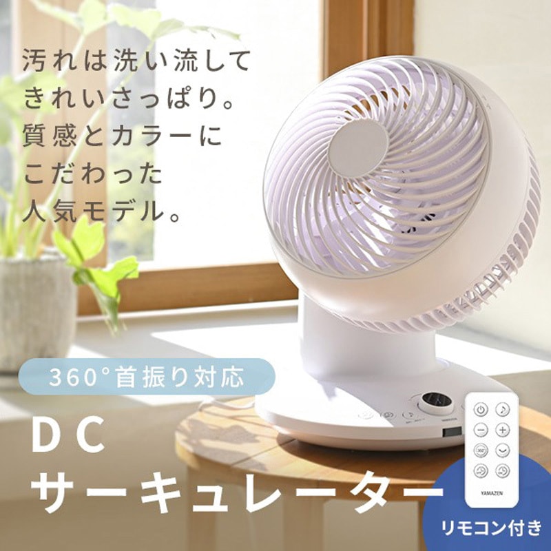 YAR-CD20ES(IV) サーキュレーター 首振り360度 DCモーター 全分解