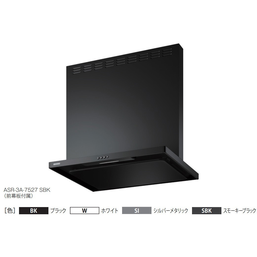 ASR-3A-7526LSI レンジフード スタンダード ASRシリーズ FUJIOH(富士