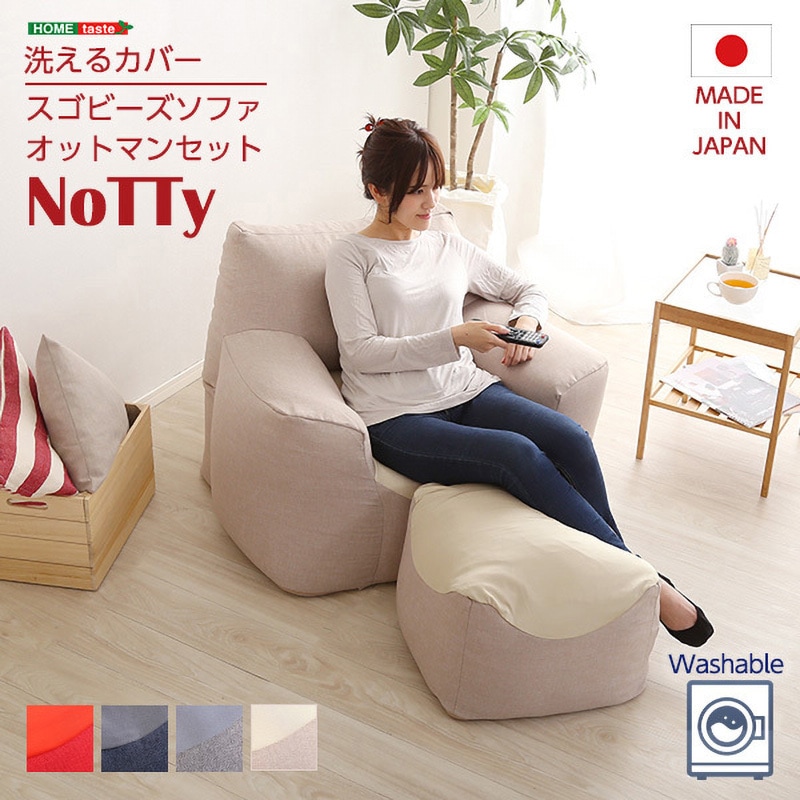 SH-07-SBP-BE クセになるスゴビーズソファ オットマンセット 【NoTTy