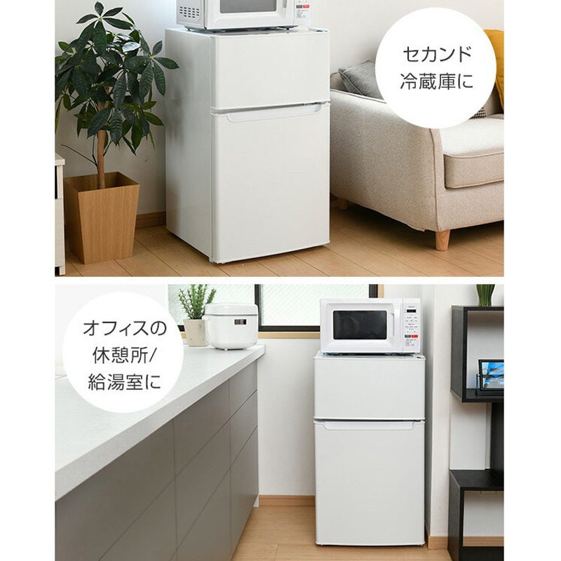 YFR-D91(W) 冷蔵庫 2ドア冷凍冷蔵庫 86L 1台 YAMAZEN(山善) 【通販