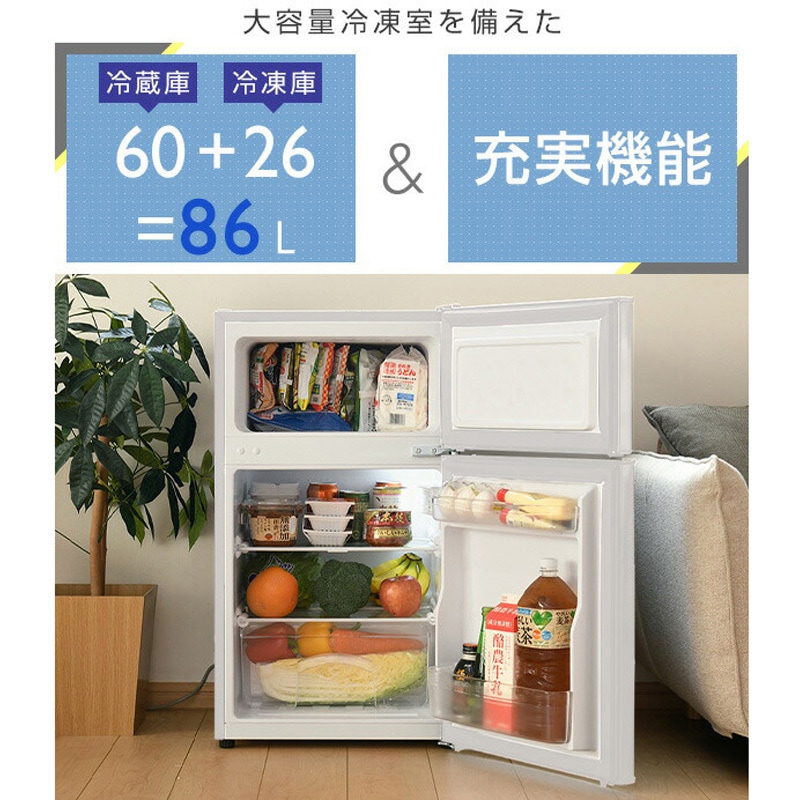 YFR-D91(W) 冷蔵庫 2ドア冷凍冷蔵庫 86L 1台 YAMAZEN(山善) 【通販