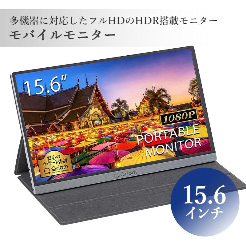 QMM-156R モバイルディスプレイ FullHD YAMAZEN(山善) ブラック パネル