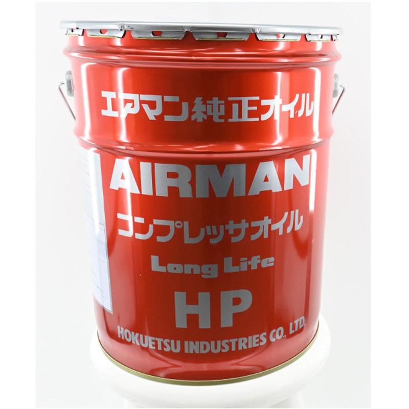 ロングライフHP コンプレッサーオイル 1缶(20L) 北越工業(AIRMAN