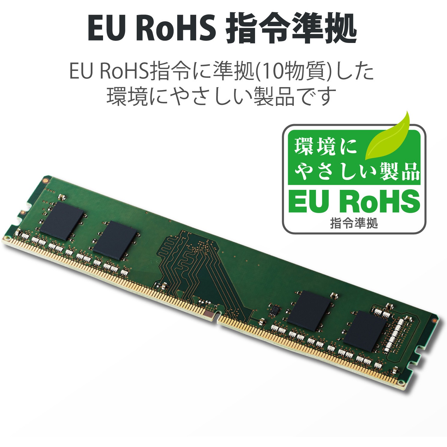 EW3200-8G/RO 増設メモリ デスクトップ用 DDR4-3200 PC4-25600 DIMM