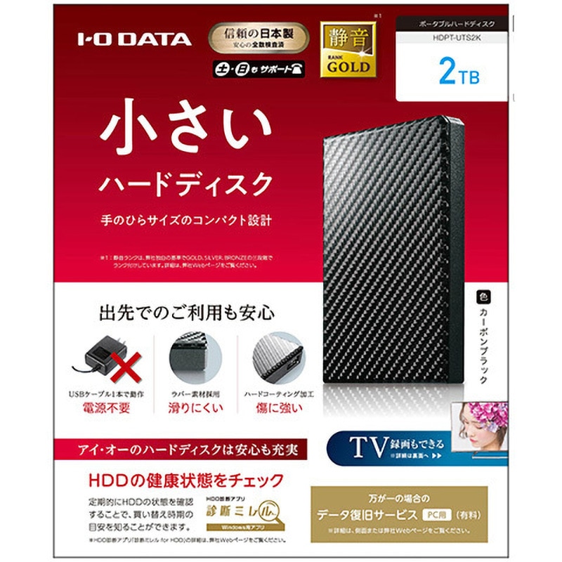 HDPT-UTS2K バスパワー対応ポータブルハードディスク「高速カクうす