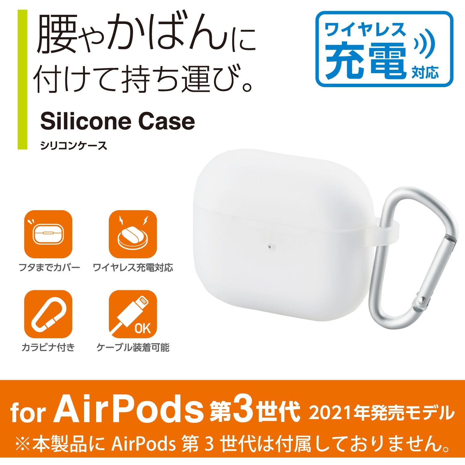 AVA-AP3SCCR AirPods 第3世代 ケース シリコン カラビナ付 ワイヤレス