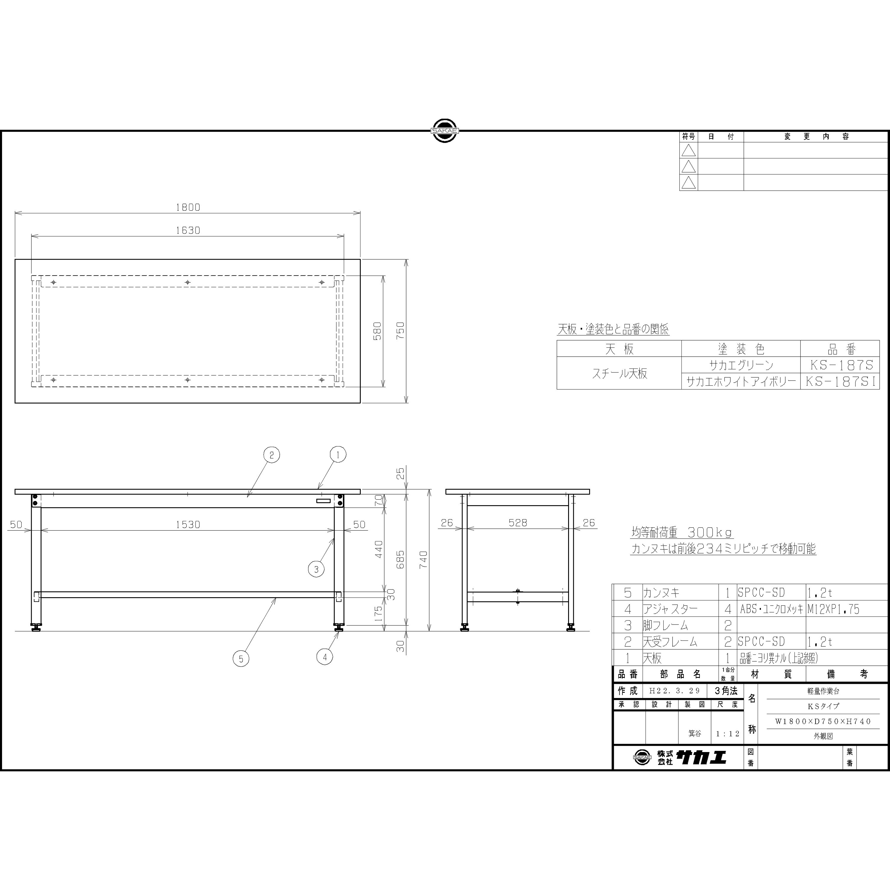 KS-187S 軽量作業台(KSタイプ/耐荷重300kg/スチール天板/H740/固定式