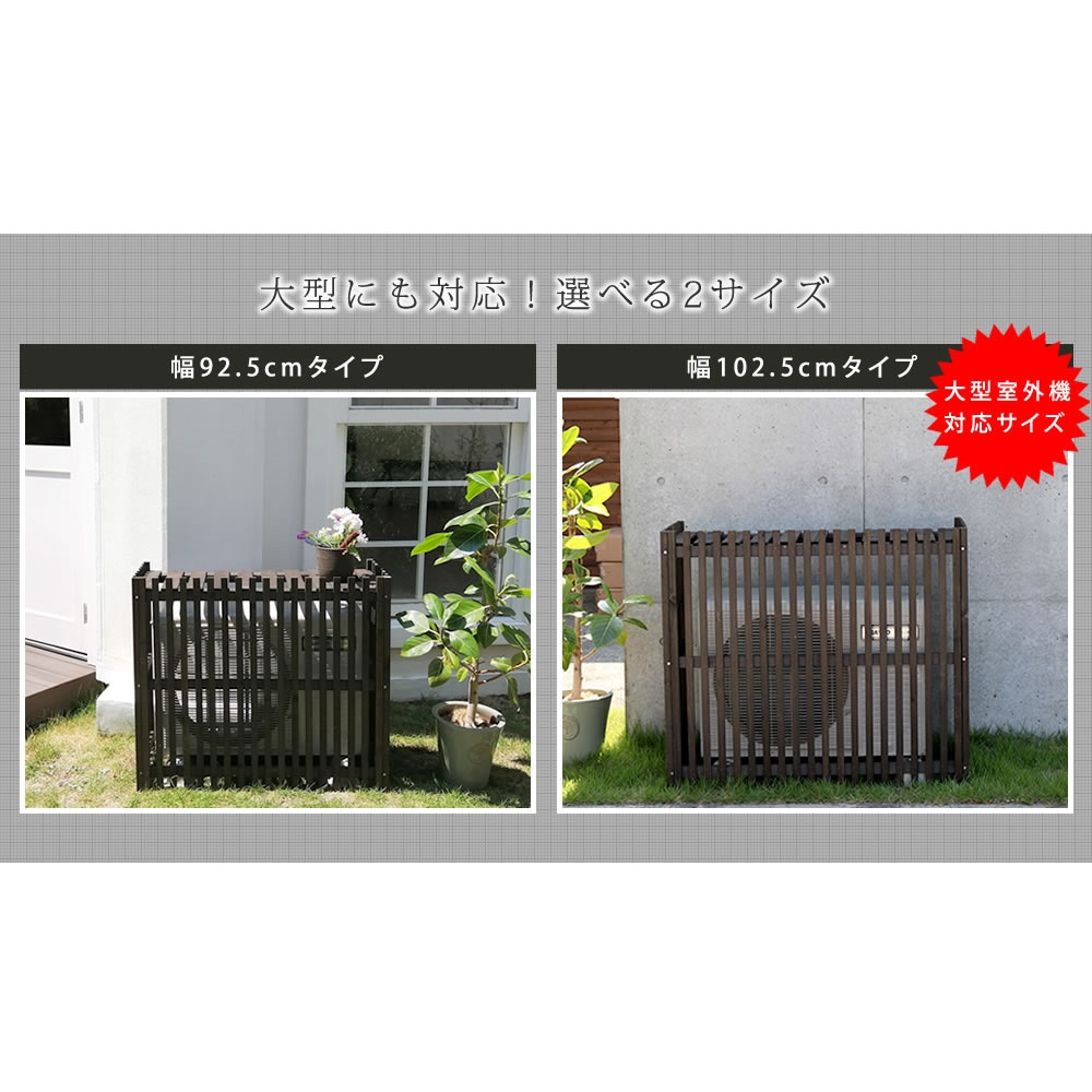 AC-M925 縦格子モダン室外機カバー 「MODACO(モダコ)」 1個 住まい