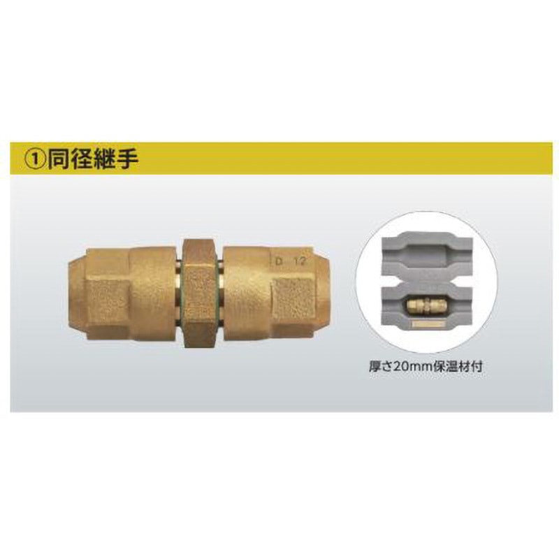 KMJ09A 冷媒配管用火無し継手 クイックパイパー 1個 オーケー器材