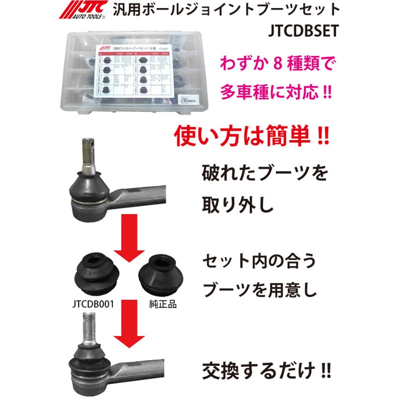 JTCDB018 汎用ボールジョイントブーツ JTC 1袋(2個) JTCDB018 - 【通販