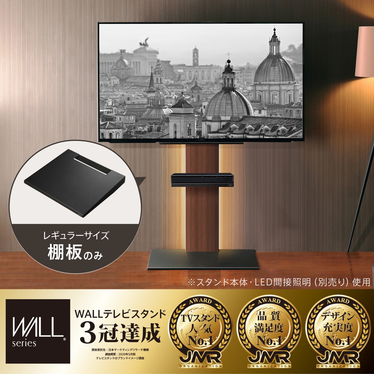 D05000002 WALL テレビスタンドV3・V2・V5対応 棚板 レギュラーサイズ