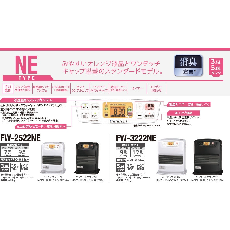 FW-2522NE(W) 石油ファンヒーター 1台 ダイニチ工業 【通販モノタロウ】