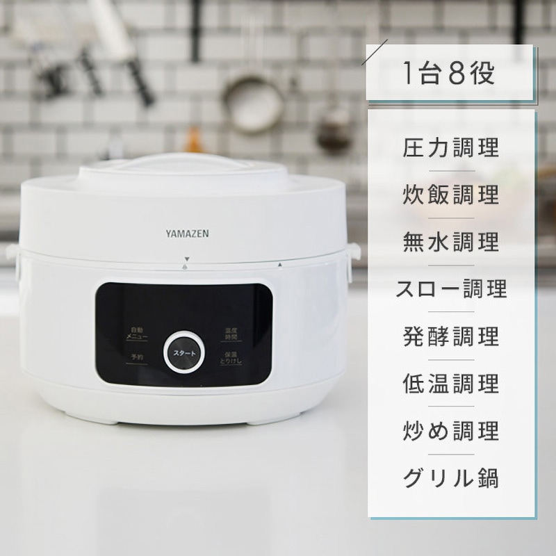 YPCC-M400(B) 電気圧力鍋 4L 1台 YAMAZEN(山善) 【通販モノタロウ】