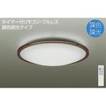 シーリング/洋風丸形 調色/～8畳 DAIKO(大光電機) シーリングライト