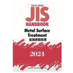 jis ハンドブック 鉄鋼