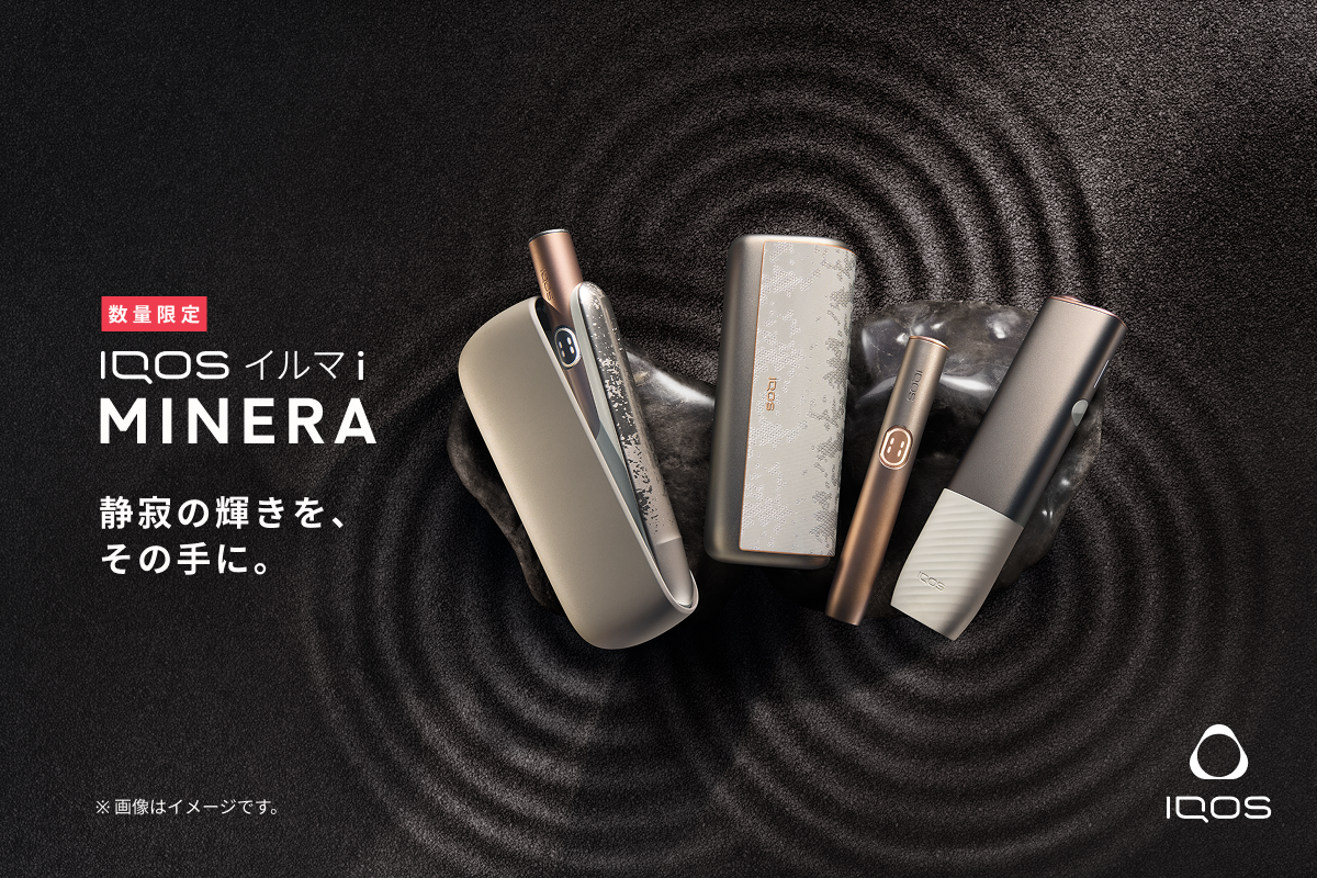 数量限定】静寂の輝きをまとう「IQOS イルマ i ミネラ モデル」新登場