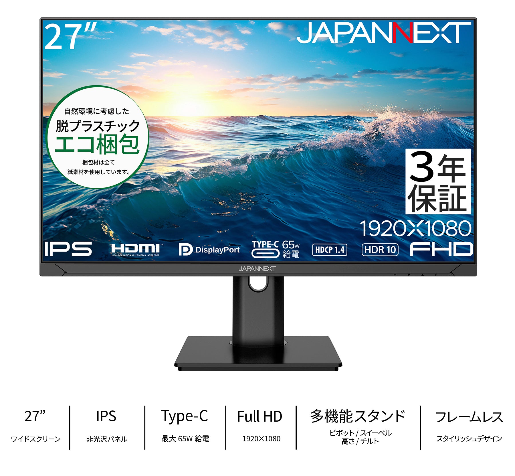 ASKUL限定】【2年保証モデル】JAPANNEXT 27インチ IPSパネル搭載 フル