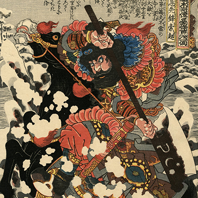 通俗水滸伝豪傑百八人之一個一覧－銀座 秋華洞