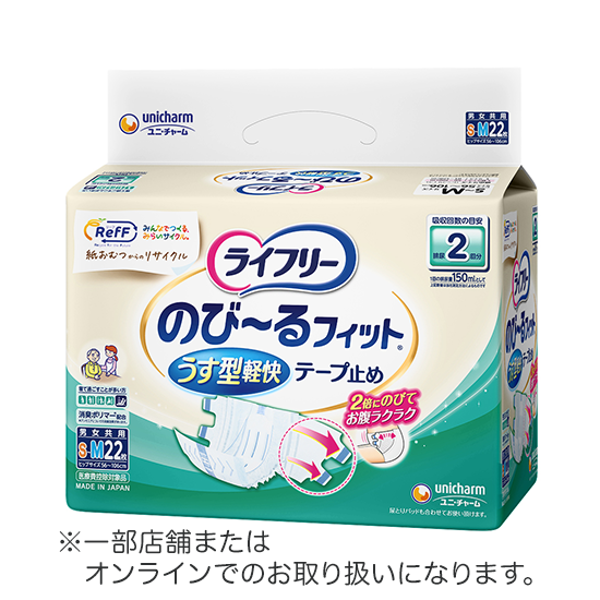 ライフリー のび～るフィット®うす型軽快テープ止め - ライフリー