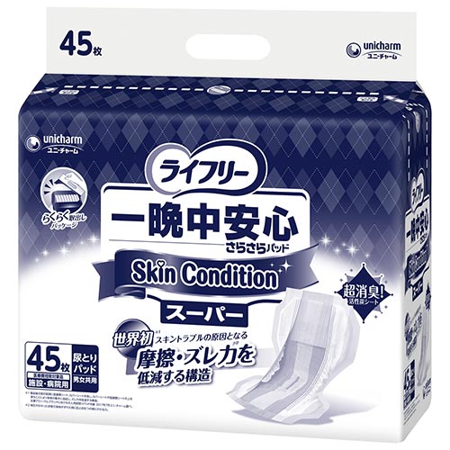 ライフリー 一晩中安心さらさらパッド Skin Condition｜商品紹介