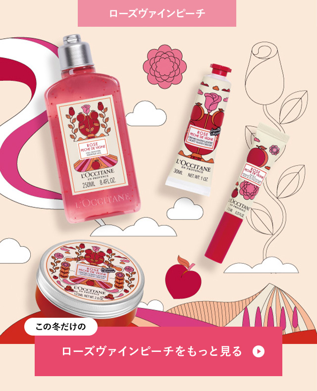 シークレットサイト】ホリデー2023ゲーム｜ロクシタン公式通販