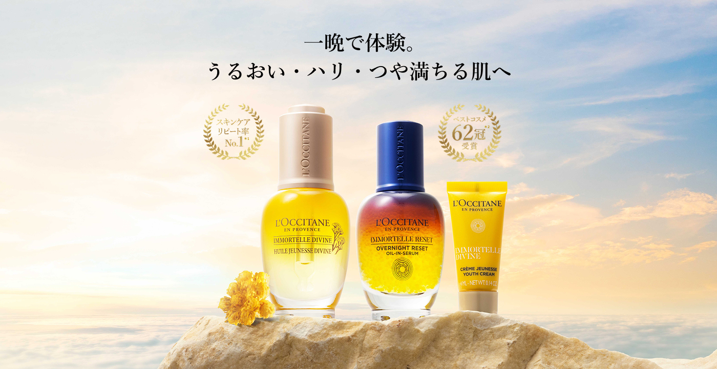 19周年記念 スキンケア・ヘアケア限定キット発売｜ロクシタン公式通販